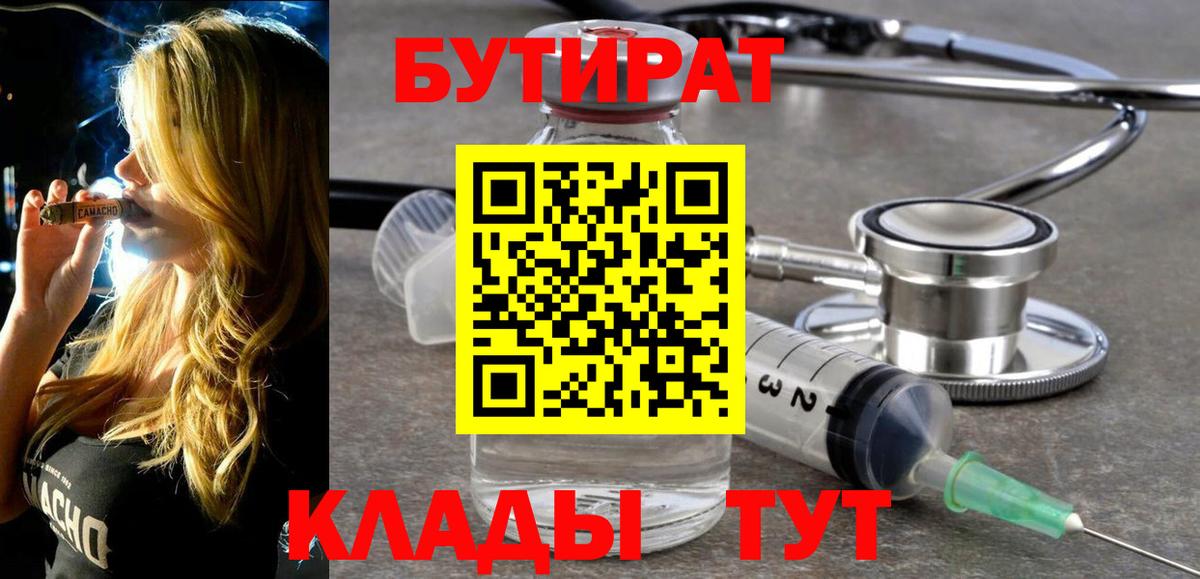Бутират вода  Вход с VPN  Хабаровск 