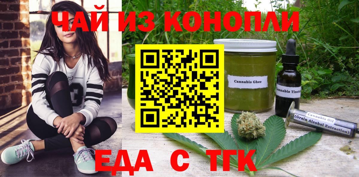 Еда ТГК марихуана  Вход с VPN  Хабаровск 