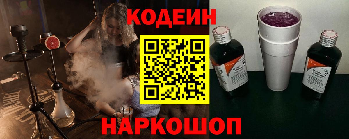 Хабаровск  Кодеиновый сироп Lean напиток Lean (лин)  Вход с VPN  Кодеиновый сироп Lean Purple Drank 