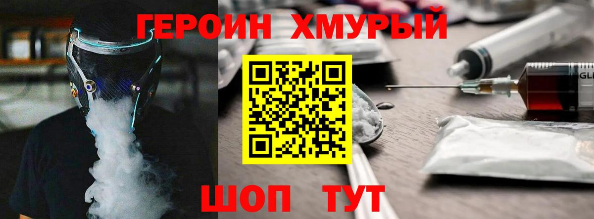 Героин Heroin  Вход с VPN  ГЕРОИН  Хабаровск 