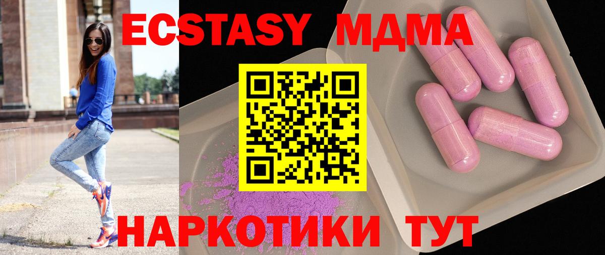 МДМА  MDMA молли  Вход с VPN  Хабаровск  МДМА молли 